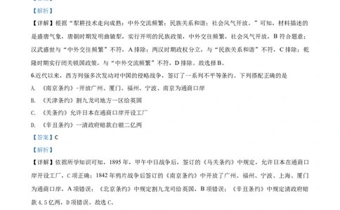 精品解析：湖南省岳阳市2020年中考历史试题（解析版）_中考真题_6.历史中考真题2015-2024年_2020历史真题79份_2020年中考真题精品解析历史（湖南岳阳卷）精编word版