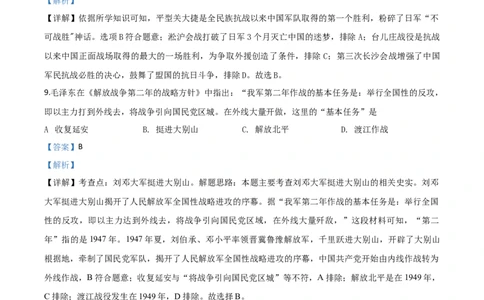 精品解析：湖南省岳阳市2020年中考历史试题（解析版）_中考真题_6.历史中考真题2015-2024年_2020历史真题79份_2020年中考真题精品解析历史（湖南岳阳卷）精编word版