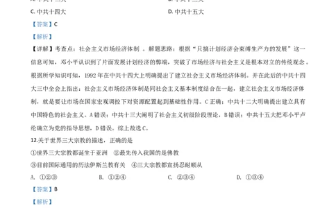 精品解析：湖南省岳阳市2020年中考历史试题（解析版）_中考真题_6.历史中考真题2015-2024年_2020历史真题79份_2020年中考真题精品解析历史（湖南岳阳卷）精编word版