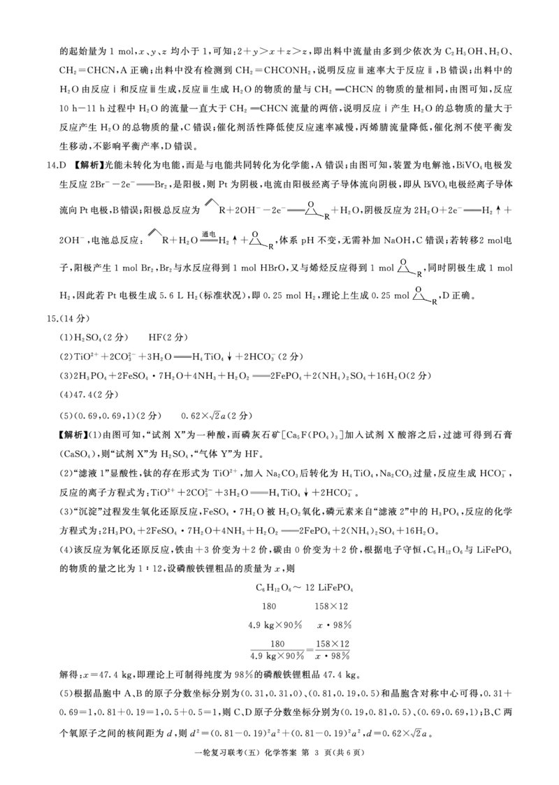 一轮五化学(A)-答案_2025年1月_250117百师联盟2025届高三一轮复习联考（五）（全科）_百师联盟2025届高三一轮复习联考（五）化学