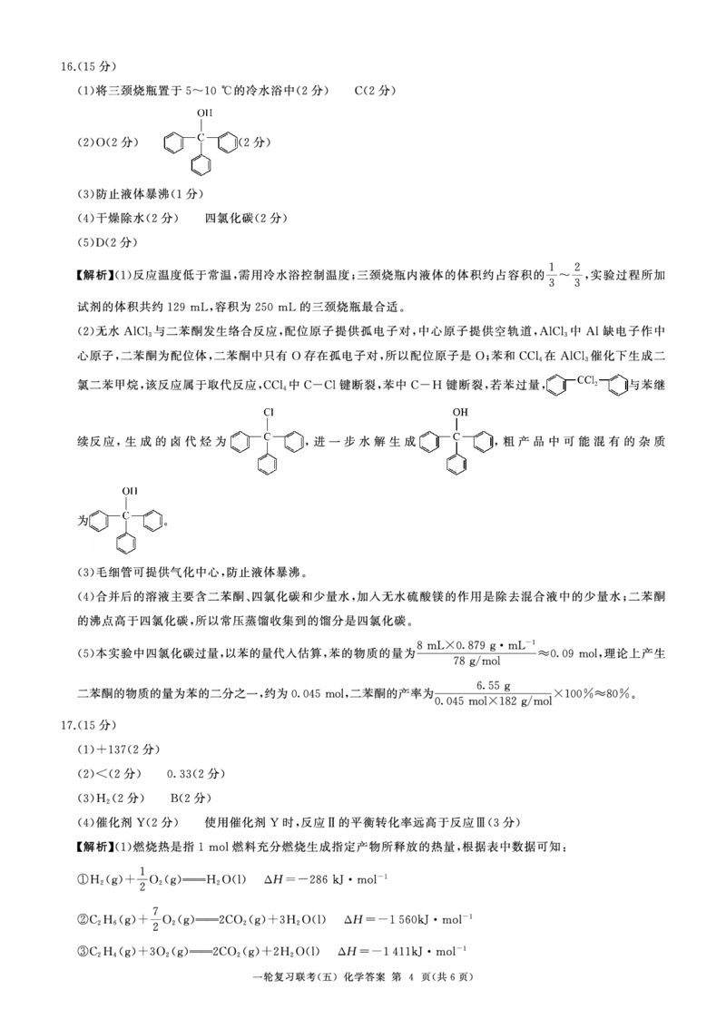一轮五化学(A)-答案_2025年1月_250117百师联盟2025届高三一轮复习联考（五）（全科）_百师联盟2025届高三一轮复习联考（五）化学
