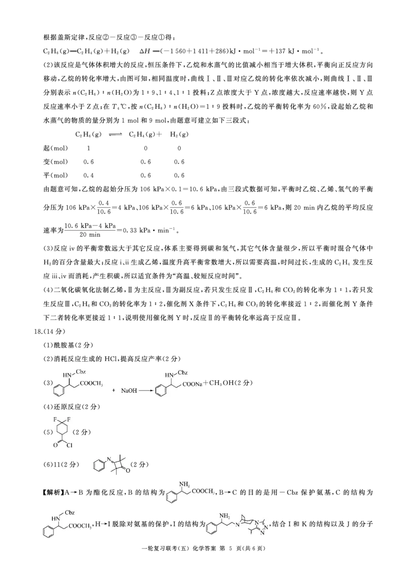 一轮五化学(A)-答案_2025年1月_250117百师联盟2025届高三一轮复习联考（五）（全科）_百师联盟2025届高三一轮复习联考（五）化学