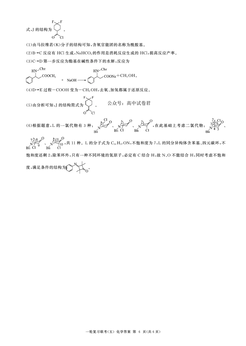 一轮五化学(A)-答案_2025年1月_250117百师联盟2025届高三一轮复习联考（五）（全科）_百师联盟2025届高三一轮复习联考（五）化学