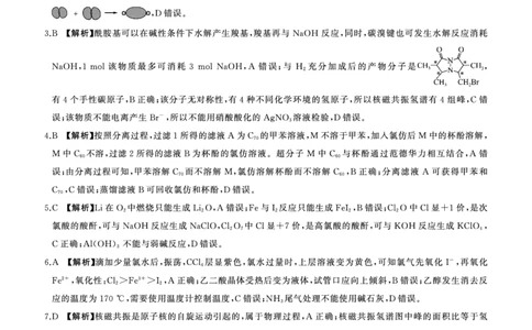 一轮五化学(A)-答案_2025年1月_250117百师联盟2025届高三一轮复习联考（五）（全科）_百师联盟2025届高三一轮复习联考（五）化学