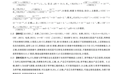一轮五化学(A)-答案_2025年1月_250117百师联盟2025届高三一轮复习联考（五）（全科）_百师联盟2025届高三一轮复习联考（五）化学