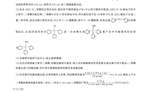 一轮五化学(A)-答案_2025年1月_250117百师联盟2025届高三一轮复习联考（五）（全科）_百师联盟2025届高三一轮复习联考（五）化学