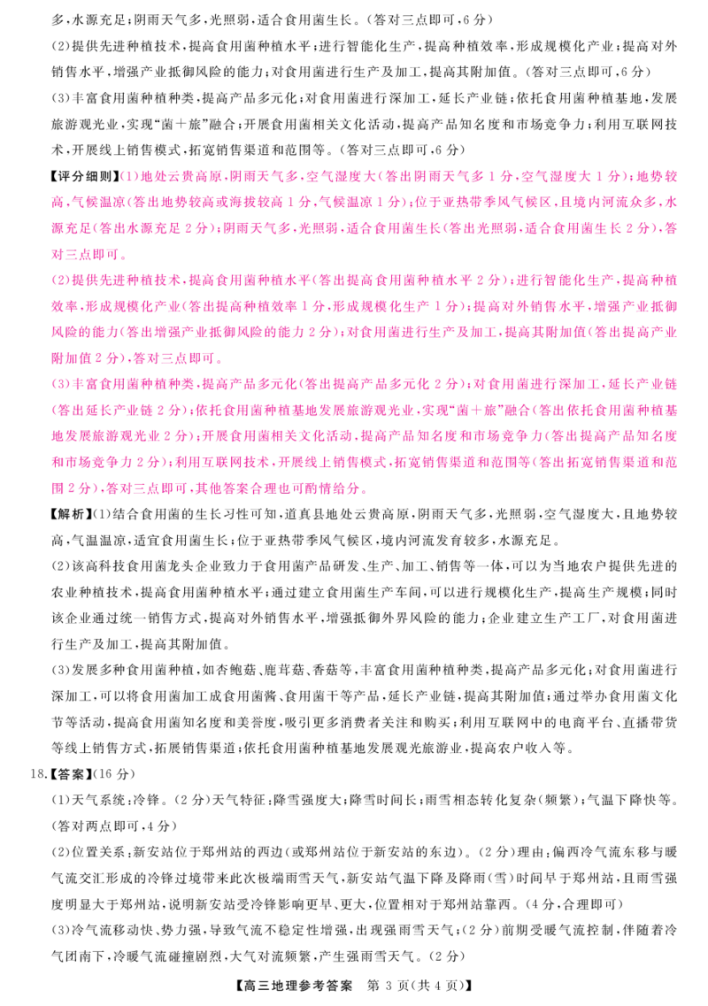 25届高三2月14-15日联考-地理答案_2025年2月_250219河南省金科大联考2024-2025学年高三下学期2月质量检测_河南省部分学校2024-2025学年高三下学期2月质量检测地理试题（PDF版，含答案）