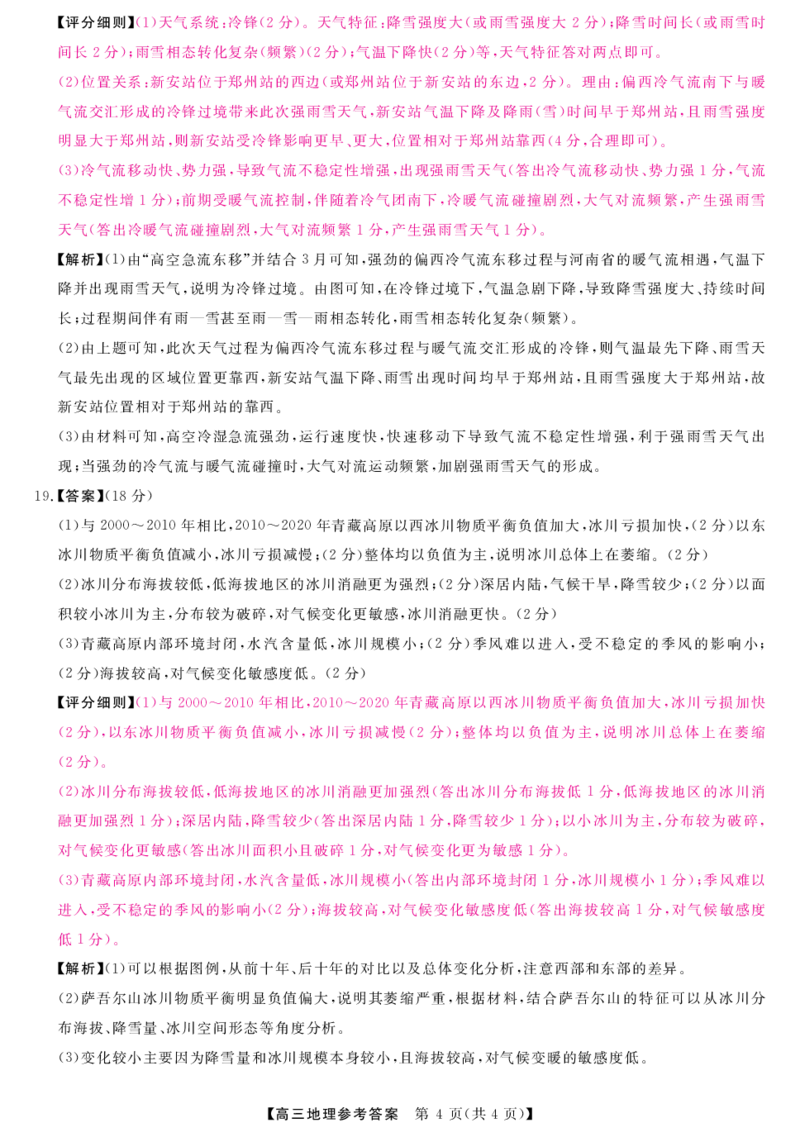 25届高三2月14-15日联考-地理答案_2025年2月_250219河南省金科大联考2024-2025学年高三下学期2月质量检测_河南省部分学校2024-2025学年高三下学期2月质量检测地理试题（PDF版，含答案）