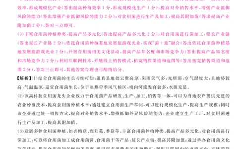 25届高三2月14-15日联考-地理答案_2025年2月_250219河南省金科大联考2024-2025学年高三下学期2月质量检测_河南省部分学校2024-2025学年高三下学期2月质量检测地理试题（PDF版，含答案）