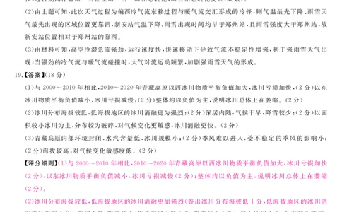 25届高三2月14-15日联考-地理答案_2025年2月_250219河南省金科大联考2024-2025学年高三下学期2月质量检测_河南省部分学校2024-2025学年高三下学期2月质量检测地理试题（PDF版，含答案）
