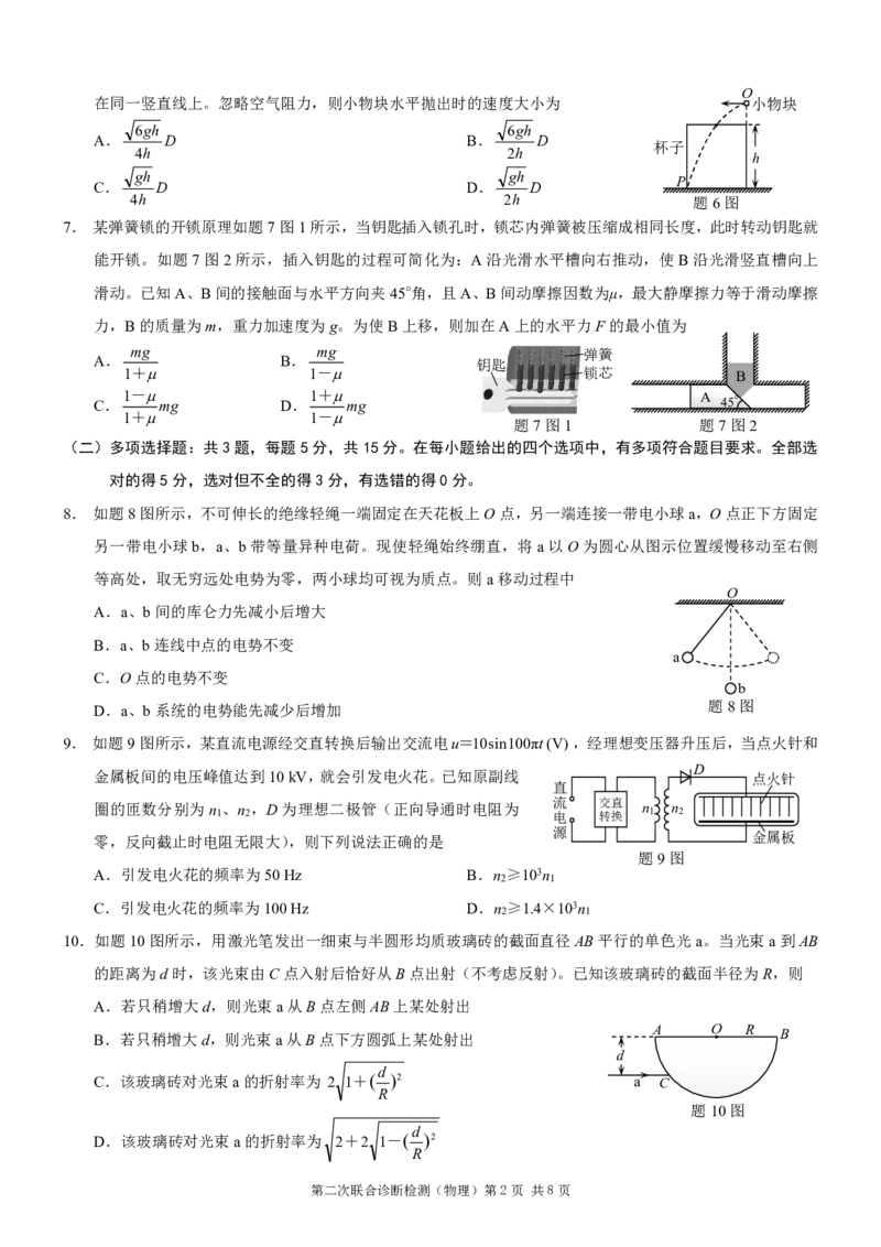 2025重庆康德二诊物理_2025年4月_250412重庆市2025年普通高等学校招生全国统一考试（康德二诊）（全科）