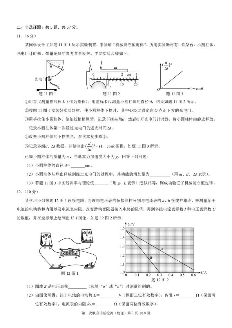 2025重庆康德二诊物理_2025年4月_250412重庆市2025年普通高等学校招生全国统一考试（康德二诊）（全科）