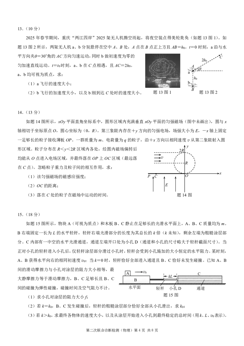 2025重庆康德二诊物理_2025年4月_250412重庆市2025年普通高等学校招生全国统一考试（康德二诊）（全科）