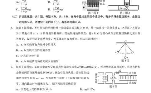 2025重庆康德二诊物理_2025年4月_250412重庆市2025年普通高等学校招生全国统一考试（康德二诊）（全科）