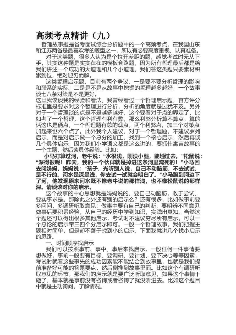 9高频考点精讲（九）_2026考公资料_（30）申论+面试为民公考大合集（人须在事上磨申论、刘大师）_申论+面试人须在事上磨_面试人须在事上磨面试微博会员资料_微博面试会员