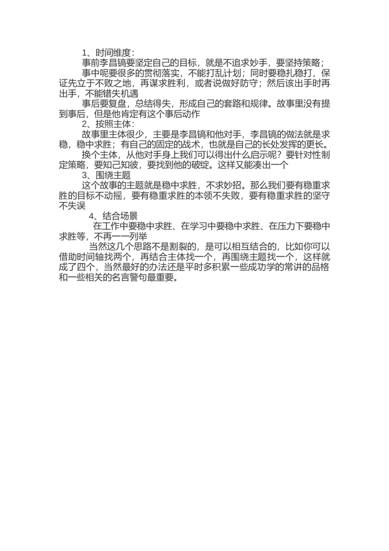 9高频考点精讲（九）_2026考公资料_（30）申论+面试为民公考大合集（人须在事上磨申论、刘大师）_申论+面试人须在事上磨_面试人须在事上磨面试微博会员资料_微博面试会员