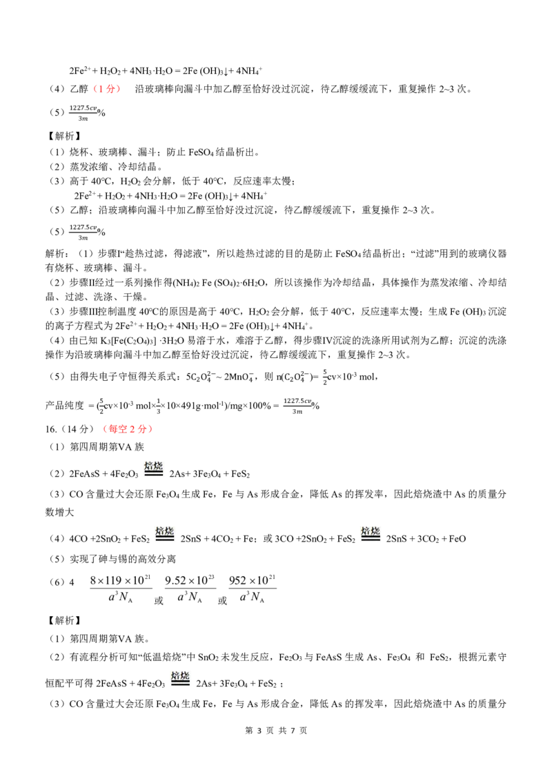 化学答案安徽省淮北市和淮南市2025届高三第二次质量检测（南北二模）_2025年4月_250424安徽省淮北市和淮南市2025届高三第二次质量检测（全科）