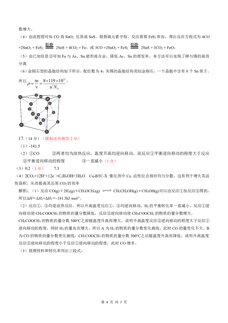 化学答案安徽省淮北市和淮南市2025届高三第二次质量检测（南北二模）_2025年4月_250424安徽省淮北市和淮南市2025届高三第二次质量检测（全科）