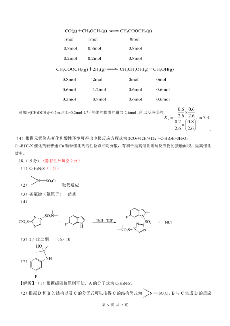化学答案安徽省淮北市和淮南市2025届高三第二次质量检测（南北二模）_2025年4月_250424安徽省淮北市和淮南市2025届高三第二次质量检测（全科）