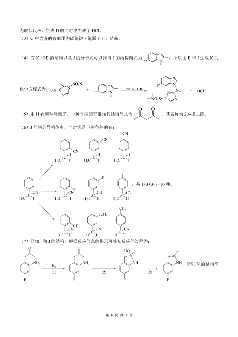 化学答案安徽省淮北市和淮南市2025届高三第二次质量检测（南北二模）_2025年4月_250424安徽省淮北市和淮南市2025届高三第二次质量检测（全科）
