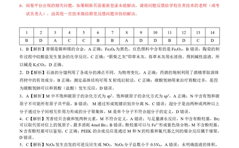 化学答案安徽省淮北市和淮南市2025届高三第二次质量检测（南北二模）_2025年4月_250424安徽省淮北市和淮南市2025届高三第二次质量检测（全科）