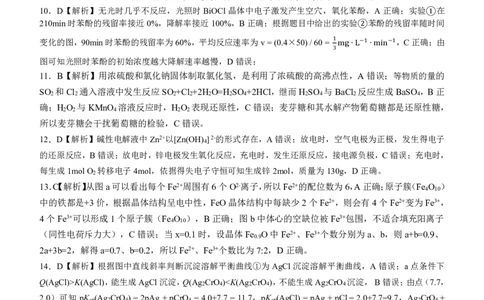 化学答案安徽省淮北市和淮南市2025届高三第二次质量检测（南北二模）_2025年4月_250424安徽省淮北市和淮南市2025届高三第二次质量检测（全科）