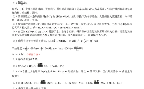化学答案安徽省淮北市和淮南市2025届高三第二次质量检测（南北二模）_2025年4月_250424安徽省淮北市和淮南市2025届高三第二次质量检测（全科）