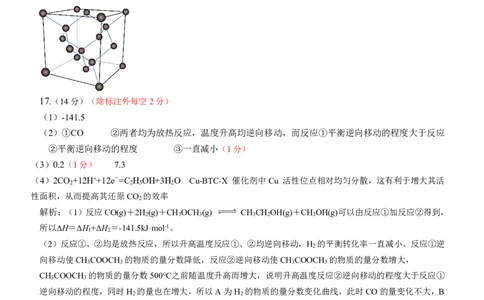 化学答案安徽省淮北市和淮南市2025届高三第二次质量检测（南北二模）_2025年4月_250424安徽省淮北市和淮南市2025届高三第二次质量检测（全科）