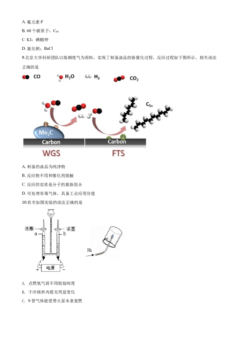 精品解析：四川省成都市2020年中考化学试题（原卷版）_中考真题_5.化学中考真题2015-2024年_2020中考化学真题（113份）_2020年中考真题精品解析化学（四川成都卷）精编word版