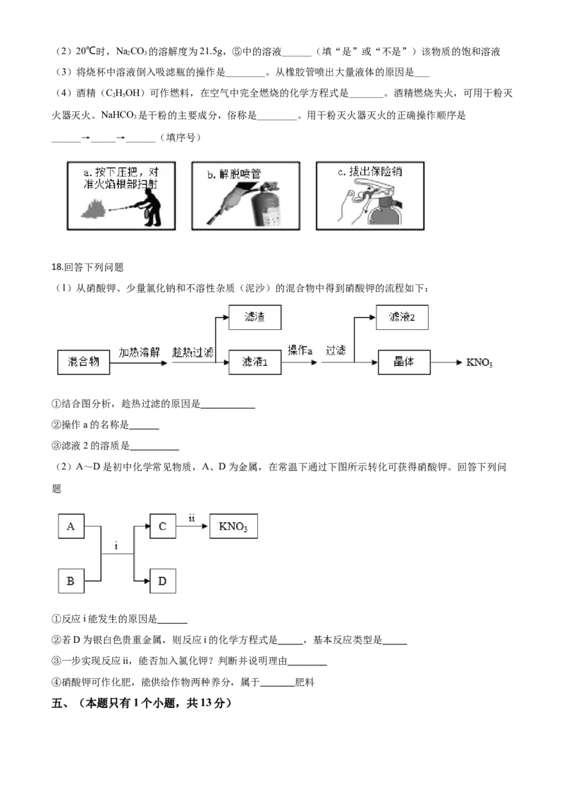 精品解析：四川省成都市2020年中考化学试题（原卷版）_中考真题_5.化学中考真题2015-2024年_2020中考化学真题（113份）_2020年中考真题精品解析化学（四川成都卷）精编word版