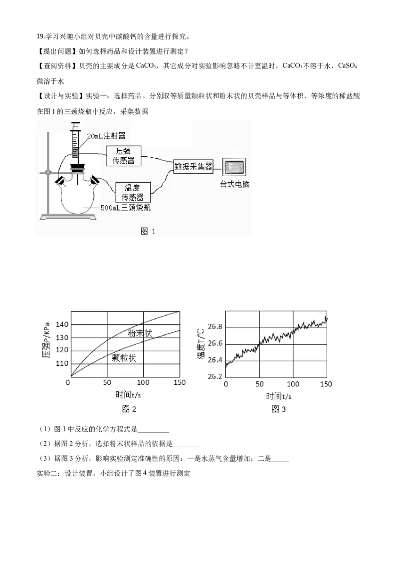 精品解析：四川省成都市2020年中考化学试题（原卷版）_中考真题_5.化学中考真题2015-2024年_2020中考化学真题（113份）_2020年中考真题精品解析化学（四川成都卷）精编word版