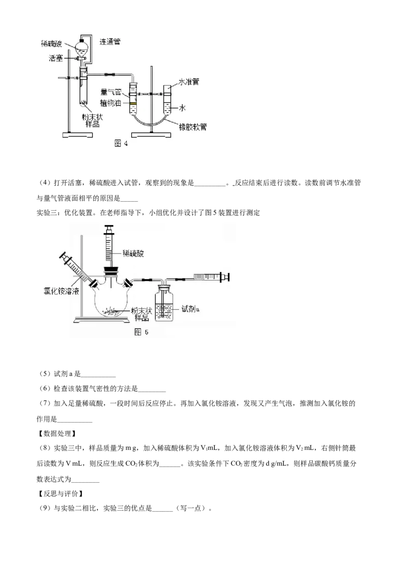 精品解析：四川省成都市2020年中考化学试题（原卷版）_中考真题_5.化学中考真题2015-2024年_2020中考化学真题（113份）_2020年中考真题精品解析化学（四川成都卷）精编word版