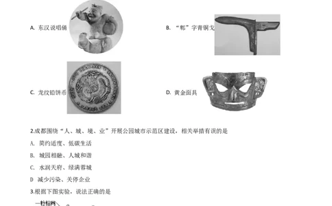 精品解析：四川省成都市2020年中考化学试题（原卷版）_中考真题_5.化学中考真题2015-2024年_2020中考化学真题（113份）_2020年中考真题精品解析化学（四川成都卷）精编word版