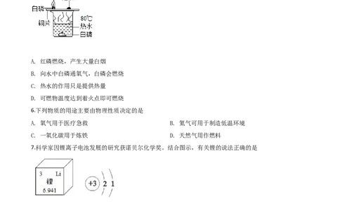 精品解析：四川省成都市2020年中考化学试题（原卷版）_中考真题_5.化学中考真题2015-2024年_2020中考化学真题（113份）_2020年中考真题精品解析化学（四川成都卷）精编word版