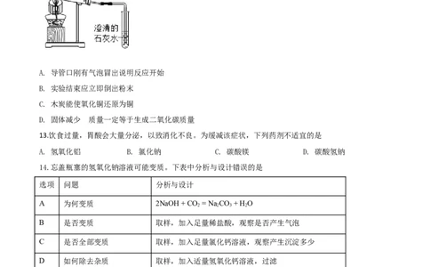 精品解析：四川省成都市2020年中考化学试题（原卷版）_中考真题_5.化学中考真题2015-2024年_2020中考化学真题（113份）_2020年中考真题精品解析化学（四川成都卷）精编word版