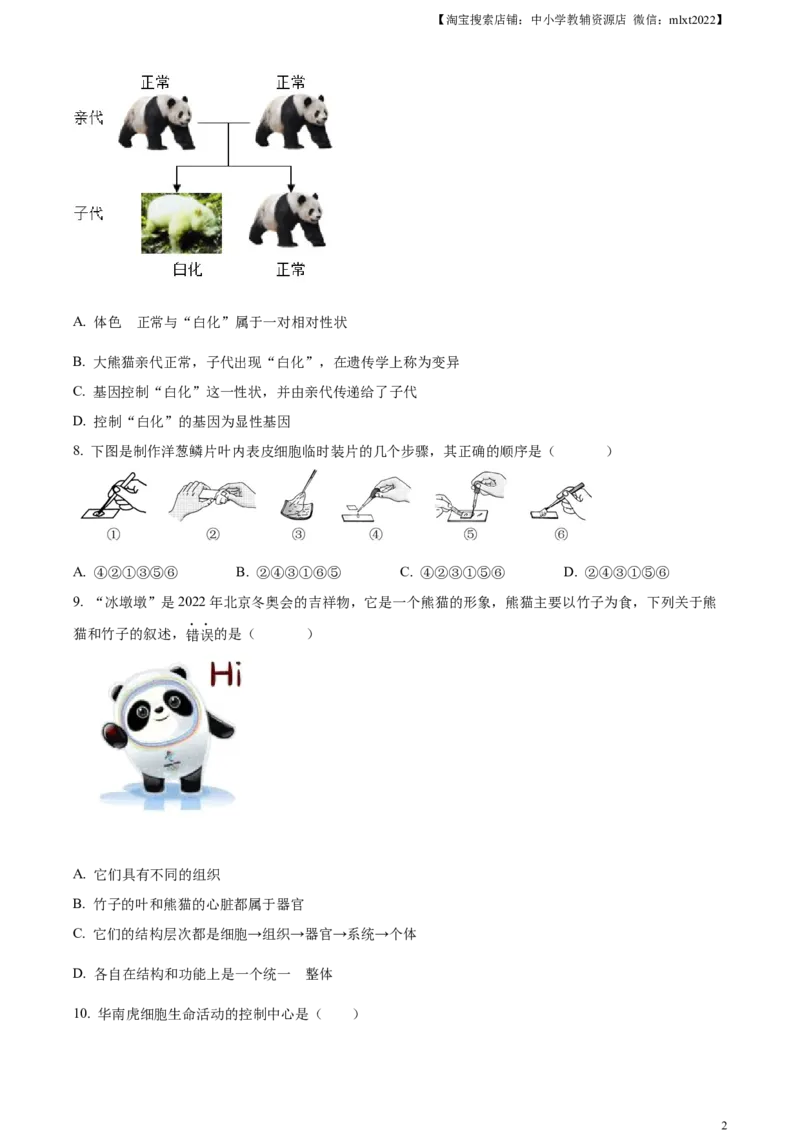 精品解析：四川省巴中市2022-2023学年八年级下学期（结业考试）生物试题（原卷版）_中考真题_8.生物中考真题2015-2024年_2023年全国中考生物7.20