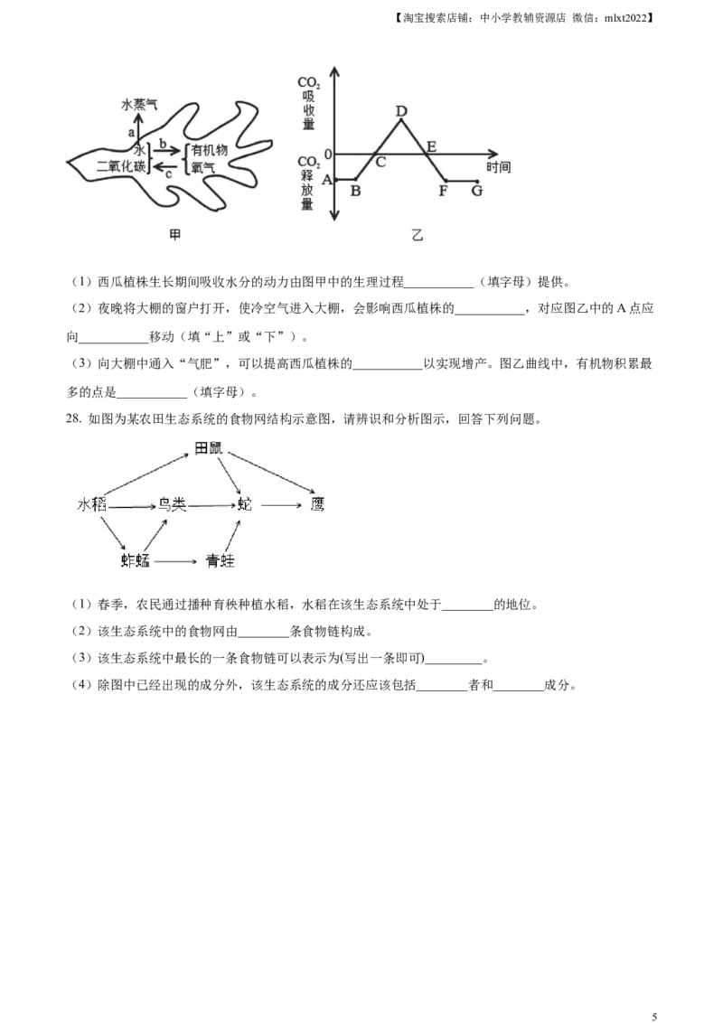 精品解析：四川省巴中市2022-2023学年八年级下学期（结业考试）生物试题（原卷版）_中考真题_8.生物中考真题2015-2024年_2023年全国中考生物7.20