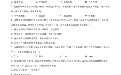 精品解析：四川省巴中市2022-2023学年八年级下学期（结业考试）生物试题（原卷版）_中考真题_8.生物中考真题2015-2024年_2023年全国中考生物7.20