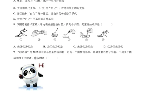 精品解析：四川省巴中市2022-2023学年八年级下学期（结业考试）生物试题（原卷版）_中考真题_8.生物中考真题2015-2024年_2023年全国中考生物7.20