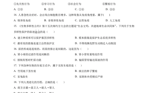 精品解析：四川省巴中市2022-2023学年八年级下学期（结业考试）生物试题（原卷版）_中考真题_8.生物中考真题2015-2024年_2023年全国中考生物7.20