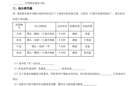精品解析：四川省巴中市2022-2023学年八年级下学期（结业考试）生物试题（原卷版）_中考真题_8.生物中考真题2015-2024年_2023年全国中考生物7.20