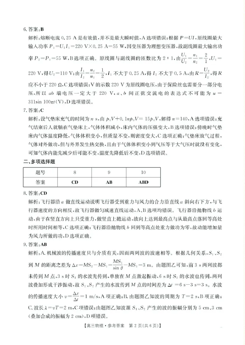 2025届湛江二模物理答案_2025年4月_2504182025届广东省湛江市高三下学期4月二模（全科）_2025届广东省湛江市高三下学期4月二模物理