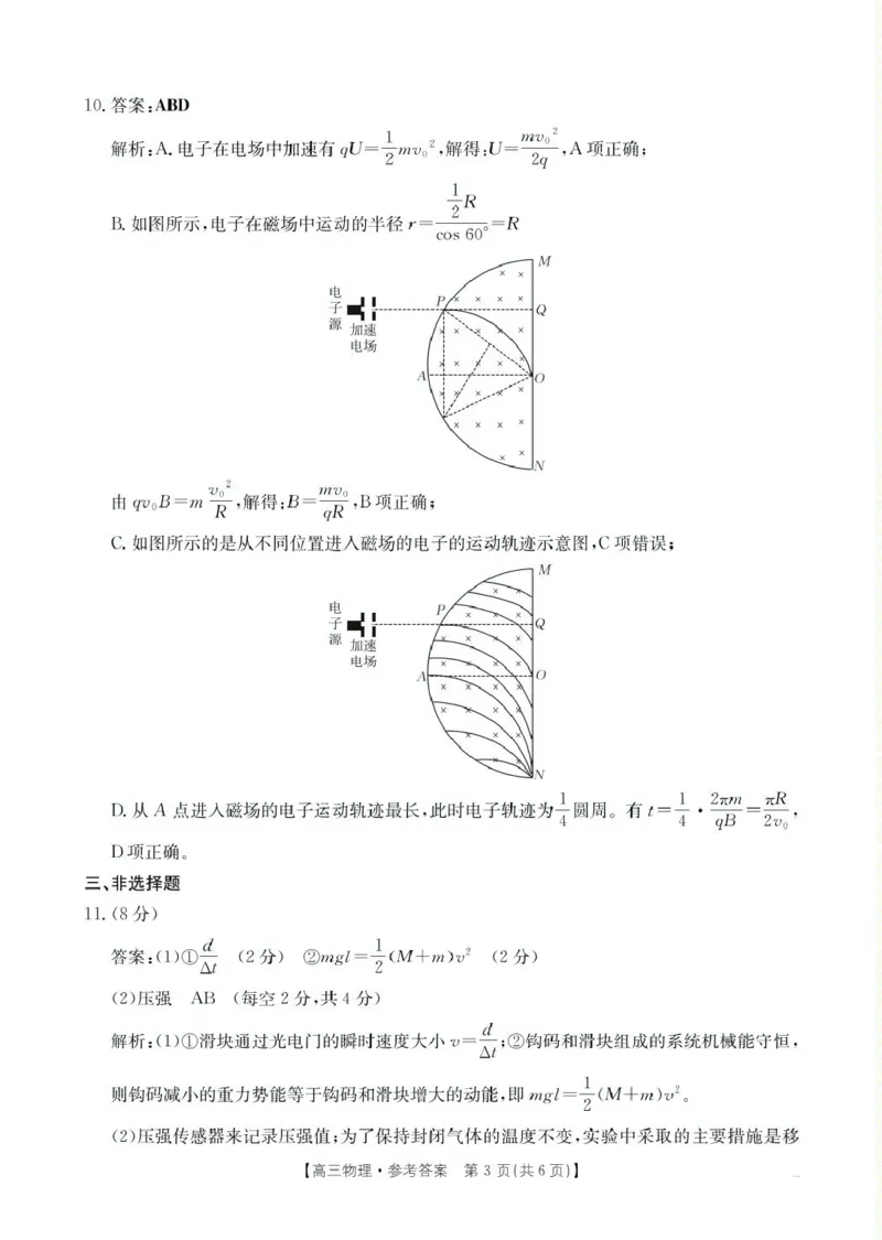 2025届湛江二模物理答案_2025年4月_2504182025届广东省湛江市高三下学期4月二模（全科）_2025届广东省湛江市高三下学期4月二模物理