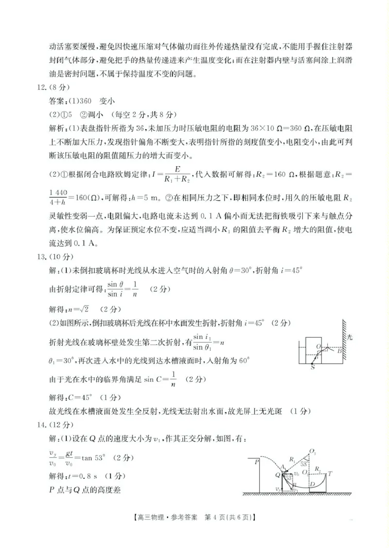 2025届湛江二模物理答案_2025年4月_2504182025届广东省湛江市高三下学期4月二模（全科）_2025届广东省湛江市高三下学期4月二模物理