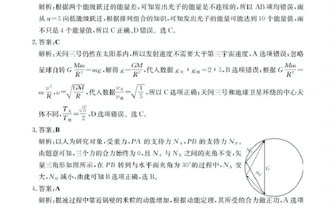 2025届湛江二模物理答案_2025年4月_2504182025届广东省湛江市高三下学期4月二模（全科）_2025届广东省湛江市高三下学期4月二模物理