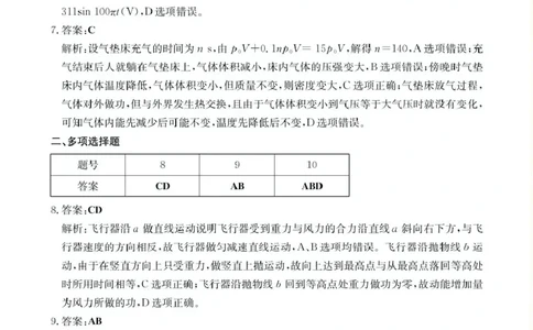 2025届湛江二模物理答案_2025年4月_2504182025届广东省湛江市高三下学期4月二模（全科）_2025届广东省湛江市高三下学期4月二模物理