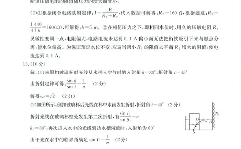 2025届湛江二模物理答案_2025年4月_2504182025届广东省湛江市高三下学期4月二模（全科）_2025届广东省湛江市高三下学期4月二模物理
