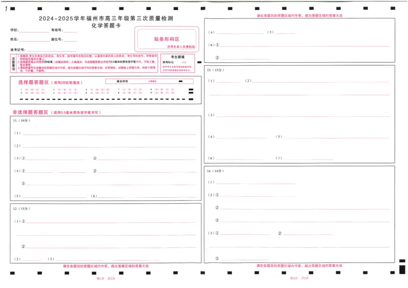 化学试卷答题卡_2025年4月_250411福建省九市联考2024~2025学年高三年级第三次质量检测（全科）_福建省九市联考2024~2025学年高三年级第三次质量检测化学