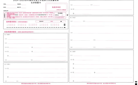 化学试卷答题卡_2025年4月_250411福建省九市联考2024~2025学年高三年级第三次质量检测（全科）_福建省九市联考2024~2025学年高三年级第三次质量检测化学