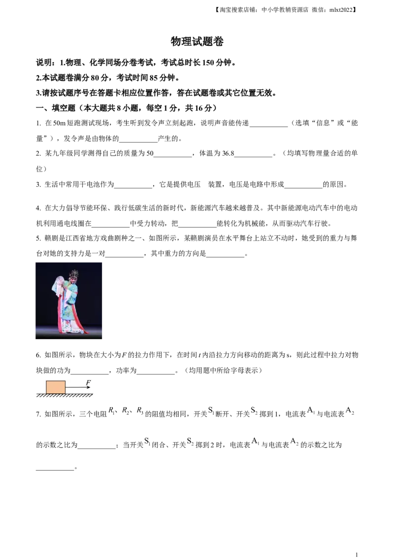 精品解析：2024年江西省中考物理试题（原卷版）_中考真题_4.物理中考真题2015-2024年_2024中考物理真题_精品解析：2024年江西省中考物理试题